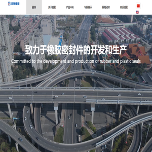 邦驰橡塑