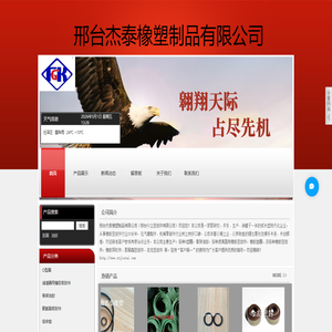 邢台杰泰橡塑制品有限公司