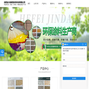 合肥金大地新型材料科技有限公司