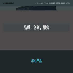 广州市普汉科技有限公司