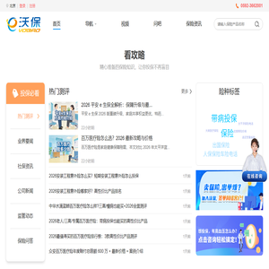 沃保保险网