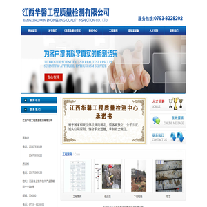 江西华馨工程质量检测有限公司