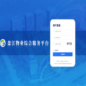 盘江物业综合服务平台