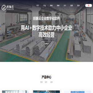 织脉云企业数字化软件官网