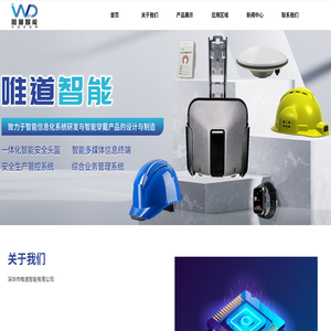 深圳市唯道智能有限公司