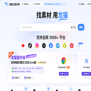 龙猫工具大师