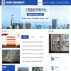 山东雷创工程咨询有限公司
