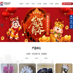 大连正宏塑胶科技有限公司