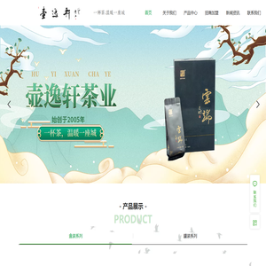 武夷山市壶逸轩茶业有限公司