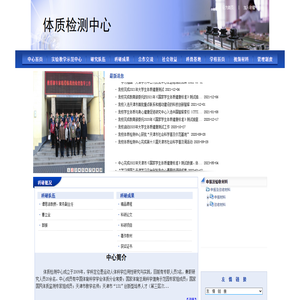 天津体育学院体质监测中心