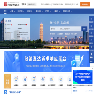 河南政务服务网
