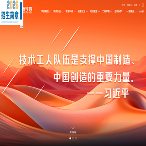 台州技师学院