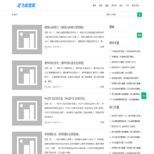 花飞体育网