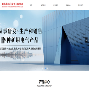 山东长风自动化有限公司
