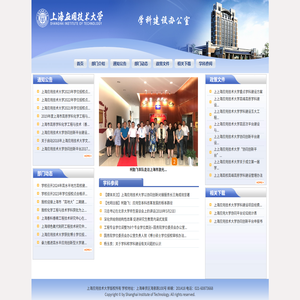 学科建设办公室