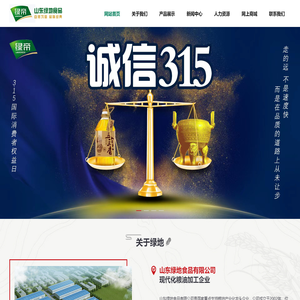 山东绿地食品有限公司山东绿地食品有限公司