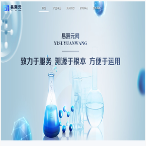 易溯元