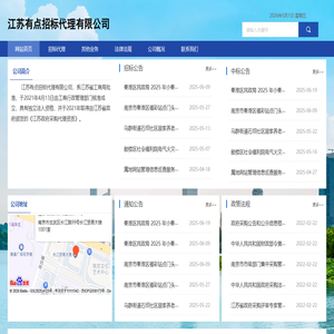 江苏有点招标代理有限公司
