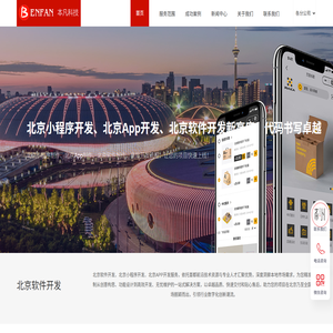 北京小程序开发制作