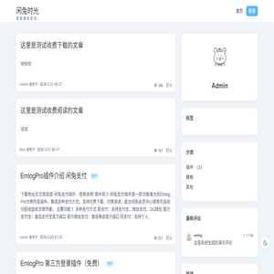 闲兔时光