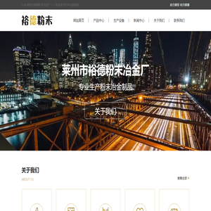山东·莱州市裕德粉末冶金厂
