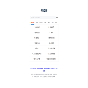 迅极搜