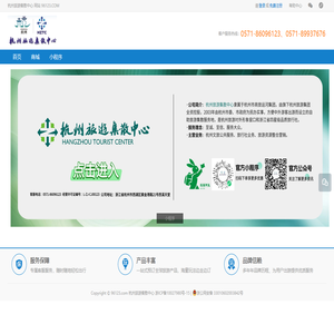 杭州旅游集散中心官方网站