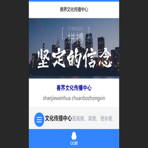 善界文化传播全球中心
