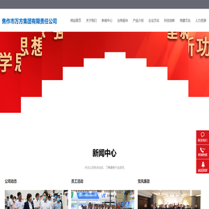 焦作市万方集团有限责任公司