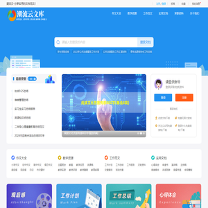 潮流云文库