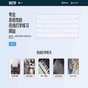 快打字