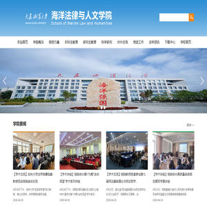 海洋法律与人文学院