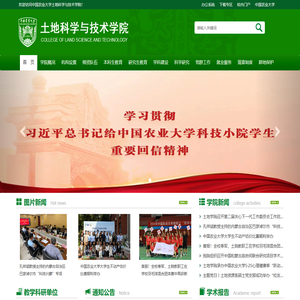 中国农业大学土地科学与技术学院