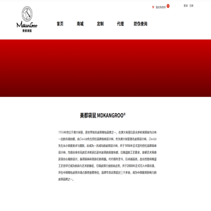 东莞袋鼠服饰箱包有限公司