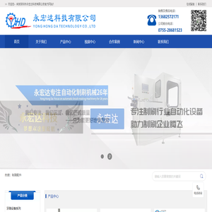 深圳市永宏达科技有限公司