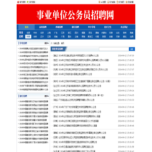 事业单位公务员招聘考试网