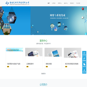海南光时代科技有限公司官方网站