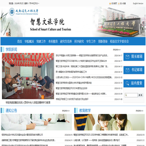 智慧文旅学院