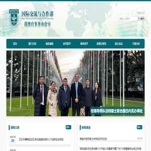 国际交流与合作处