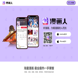漫画人