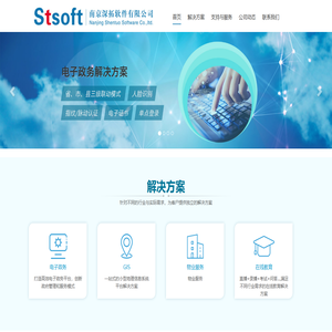 南京深拓软件有限公司