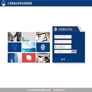 江苏新源水务云平台