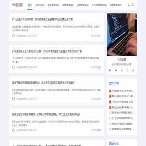91培训网