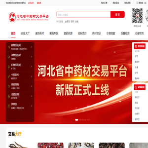 河北省中药材交易平台
