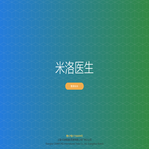 米洛医生