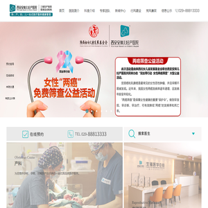 西安安琪儿妇产医院