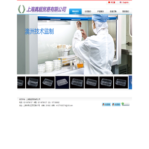 上海真超贸易有限公司
