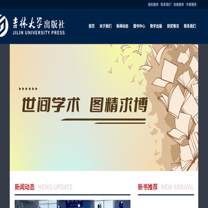 吉林大学出版社