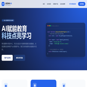 雷赞AI研发中心