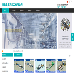 商丘金中清环重工有限公司